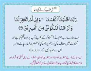Bakshish Talab Karnay Ki Dua
