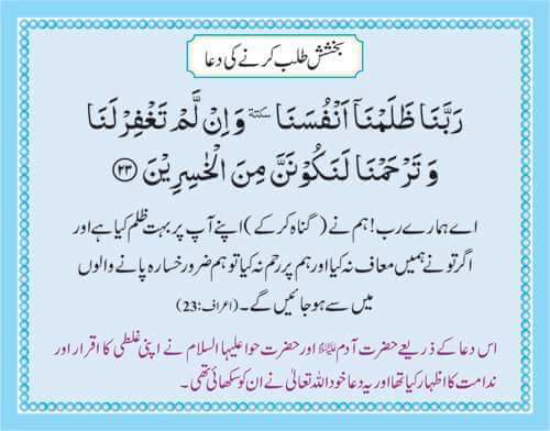 Bakshish Talab Karnay Ki Dua