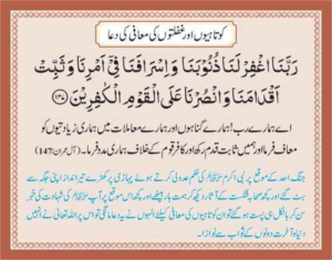Kohtayun aur Ghaflatoon Ki Maafi ki Dua