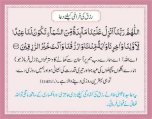 Rizq ki Farakhi K Liye Dua