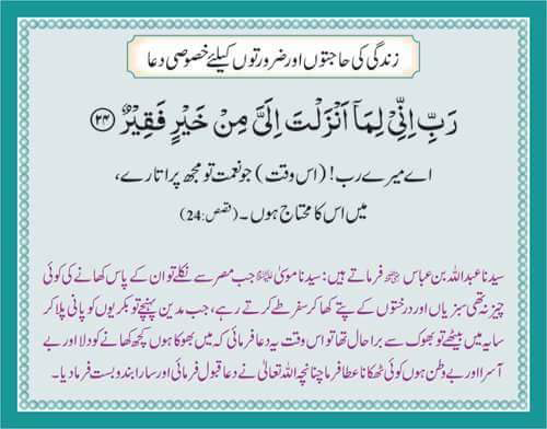 Zindagi ki Hajatoon aur Zarooraton K Liye Khasoosi Dua