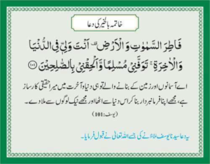 Khatma Bil Khair Ki Dua