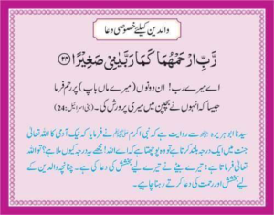 Waldain K Liye Khasoosi Dua