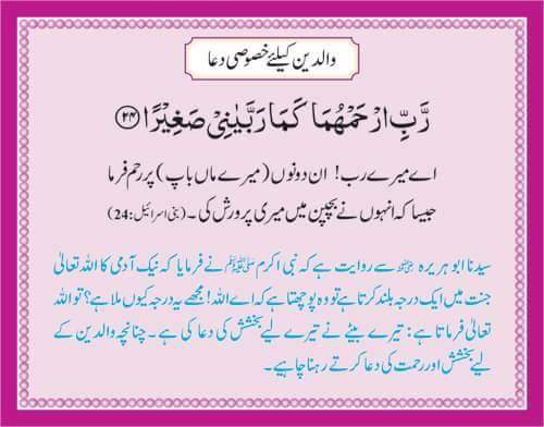 Waldain K Liye Khasoosi Dua