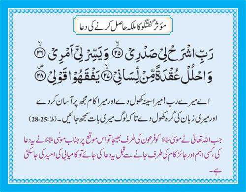 Moasar Ghuftagoo Ka Malka Hasil Karnay Ki Dua