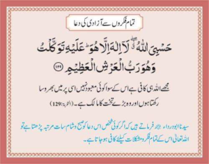 Tamaam Fikaroon Se Azadi Ki Dua