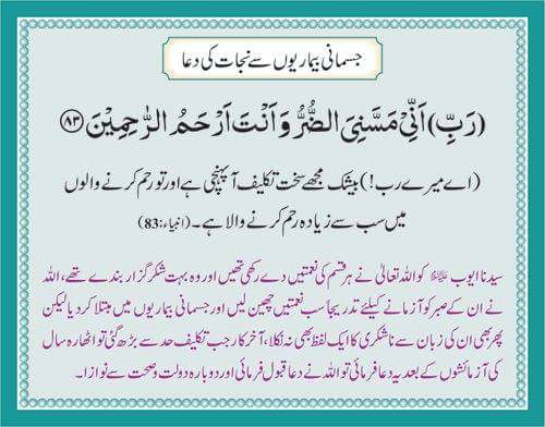 Jismaani Bemarion Se Nijaat Ki Dua