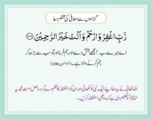 Ghunaaon Se Maafi Ki Mukhtasir Dua