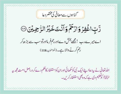 Ghunaaon Se Maafi Ki Mukhtasir Dua