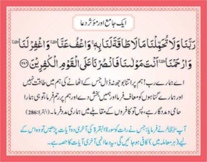 Aik Jamia aur Moasar Dua