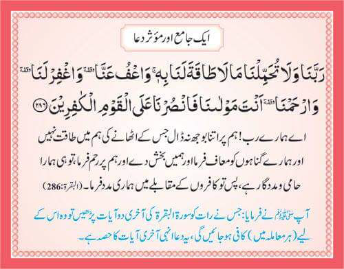 Aik Jamia aur Moasar Dua