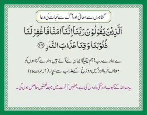 Ghunaoon Se Maafi Aur Aag Se Nijaat Ki Dua