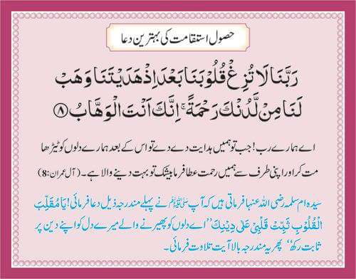 Hasool-e-Istikhamat Ki Bahtareen Dua