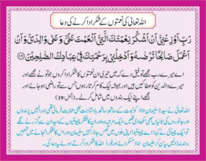 ALLAH Taala Ki Nahmatoon K Shukar Adda Karnay Ki Dua
