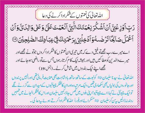 ALLAH Taala Ki Nahmatoon K Shukar Adda Karnay Ki Dua