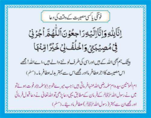 Footgi Ya Kisi Museebat K Waqt Ki Dua