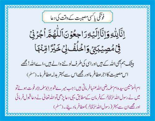 Footgi Ya Kisi Museebat K Waqt Ki Dua