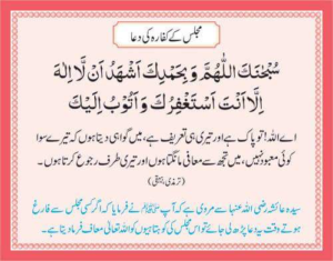 Majlas Se Kafaari Ki Dua