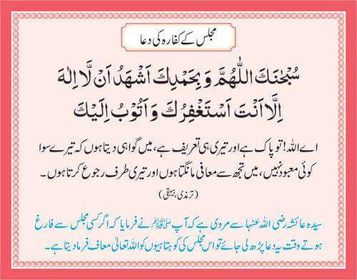 Majlas Se Kafaari Ki Dua