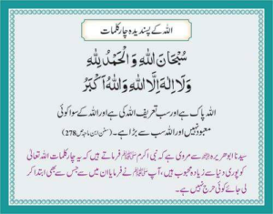 ALLAH K Pasandeeda Chaar Kalmaat