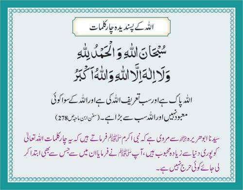 ALLAH K Pasandeeda Chaar Kalmaat