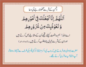 Dushman K Shar Se Mahfoos Rahnay Ki Dua