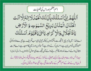 Ism-E-Azam Aur Is Ki Fazeelat
