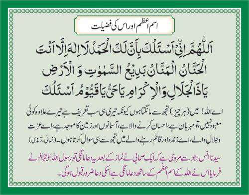 Ism-E-Azam Aur Is Ki Fazeelat