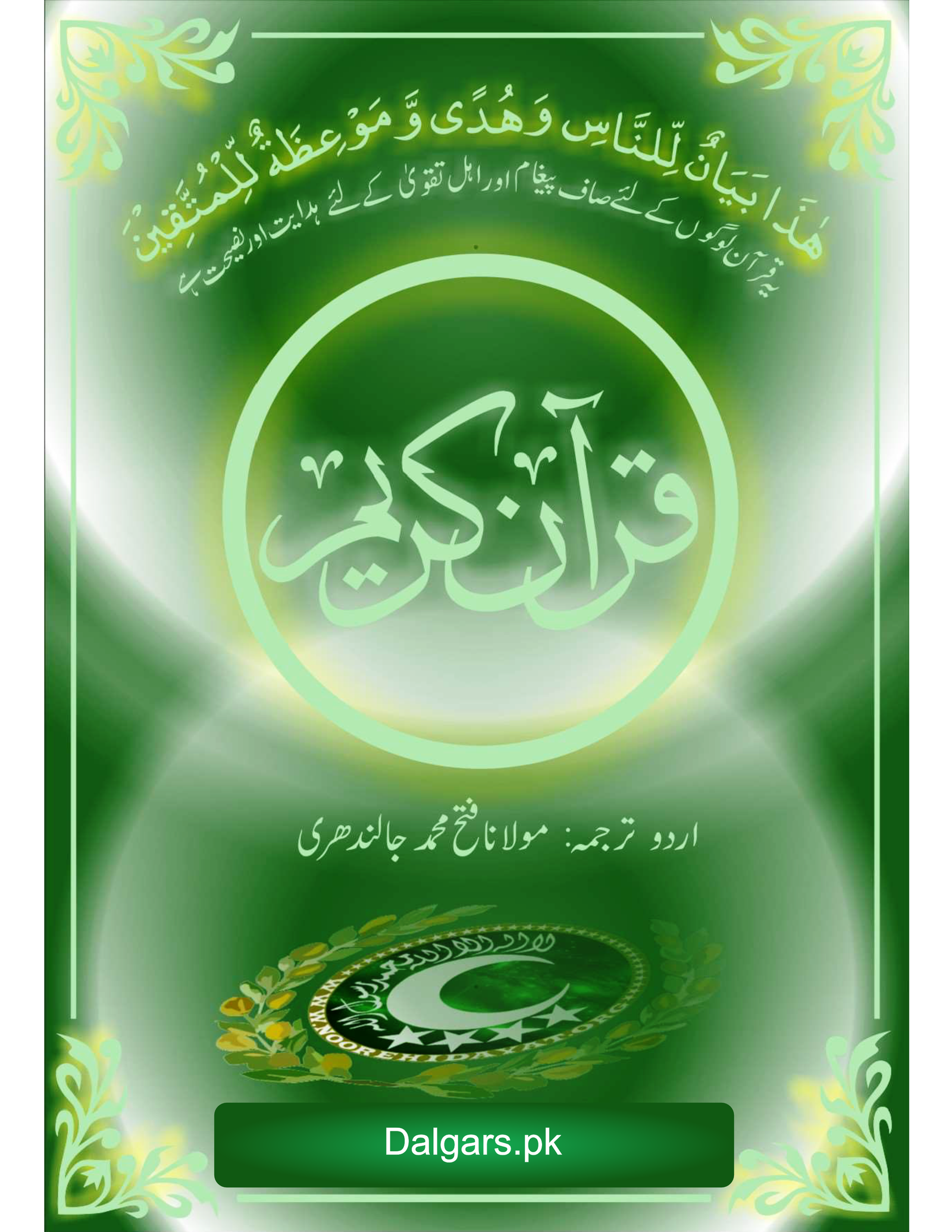Quran-e-Hakeem Cover